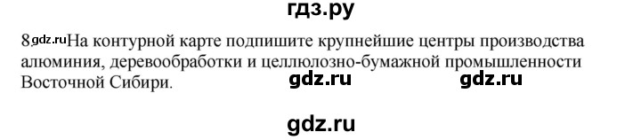 ГДЗ по географии 9 класс  Николина Мой тренажер  Восточная Сибирь - 8, Решебник 2016