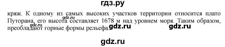 ГДЗ по географии 9 класс  Николина Мой тренажер  Восточная Сибирь - 9, Решебник 2016