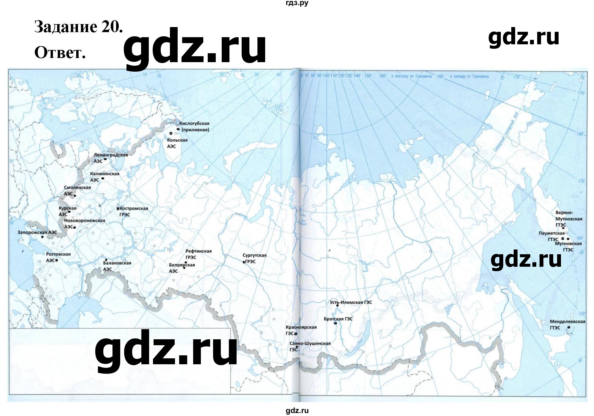 ГДЗ по географии 9 класс  Николина Мой тренажер  хозяйство России (регионы России) - 20, Решебник 2024
