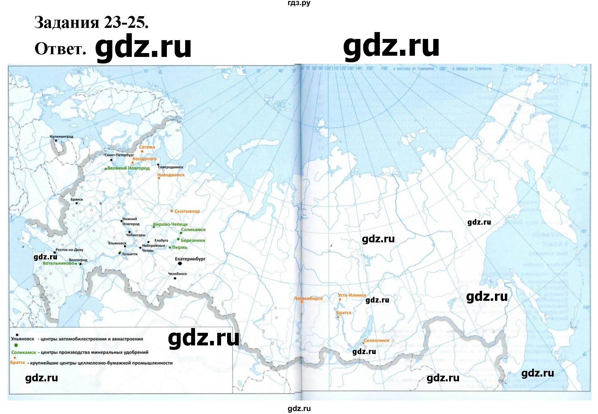 ГДЗ по географии 9 класс  Николина Мой тренажер  хозяйство России (регионы России) - 25, Решебник 2024