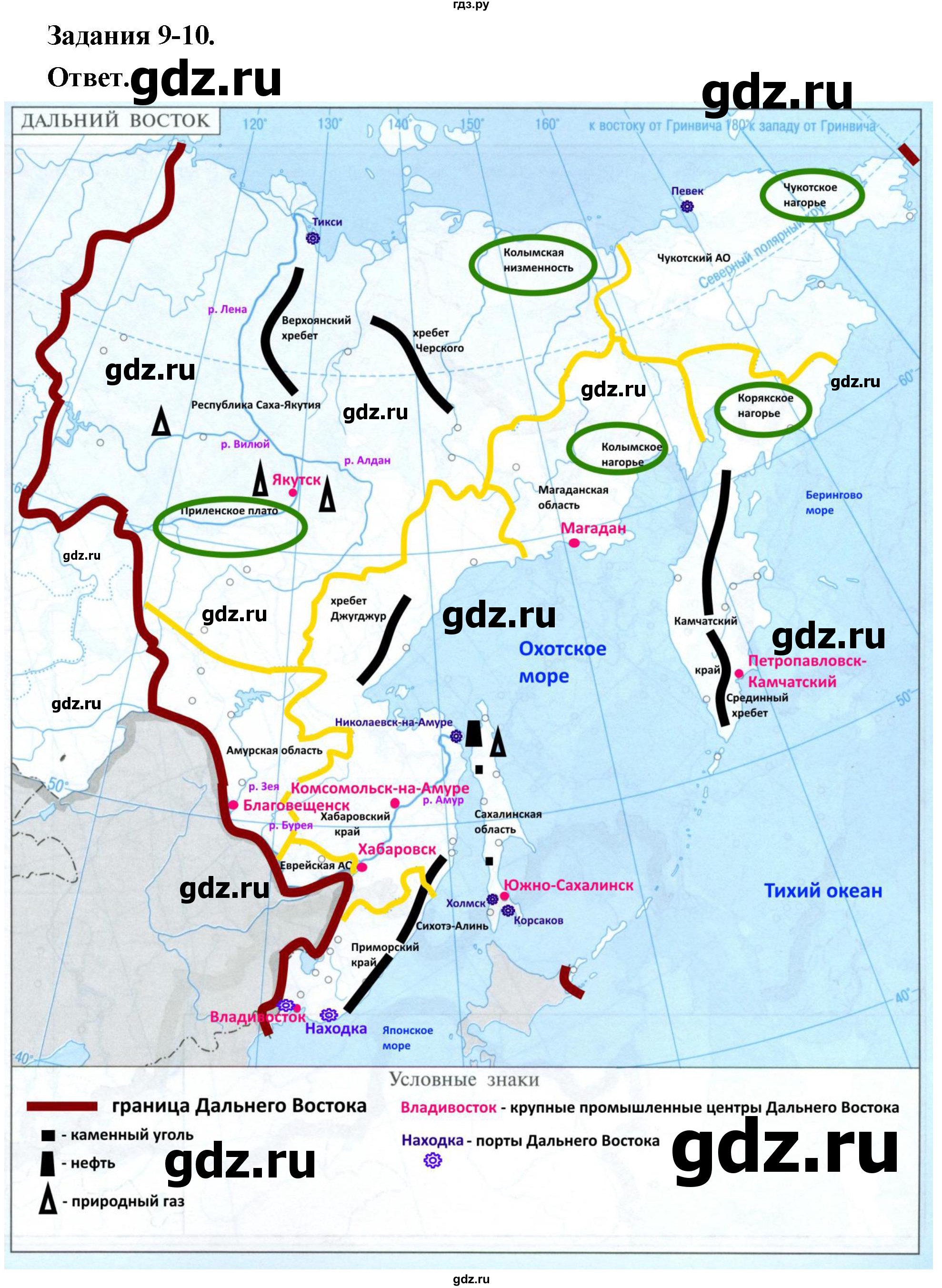 ГДЗ по географии 9 класс  Николина Мой тренажер  Дальний восток - 10, Решебник 2024