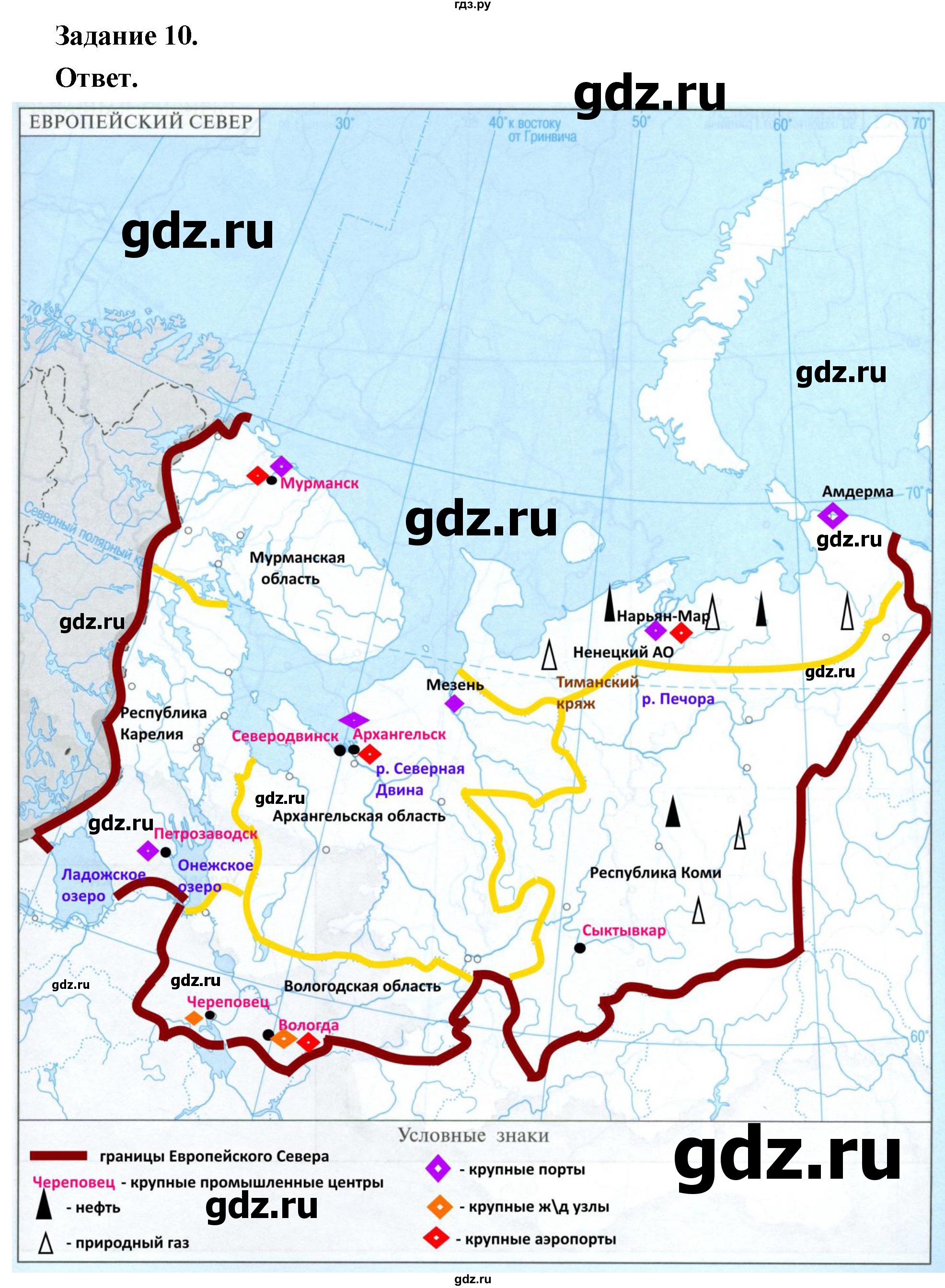 ГДЗ по географии 9 класс  Николина Мой тренажер  Европейский Север (Европейский Северо-Запад) - 10, Решебник 2024