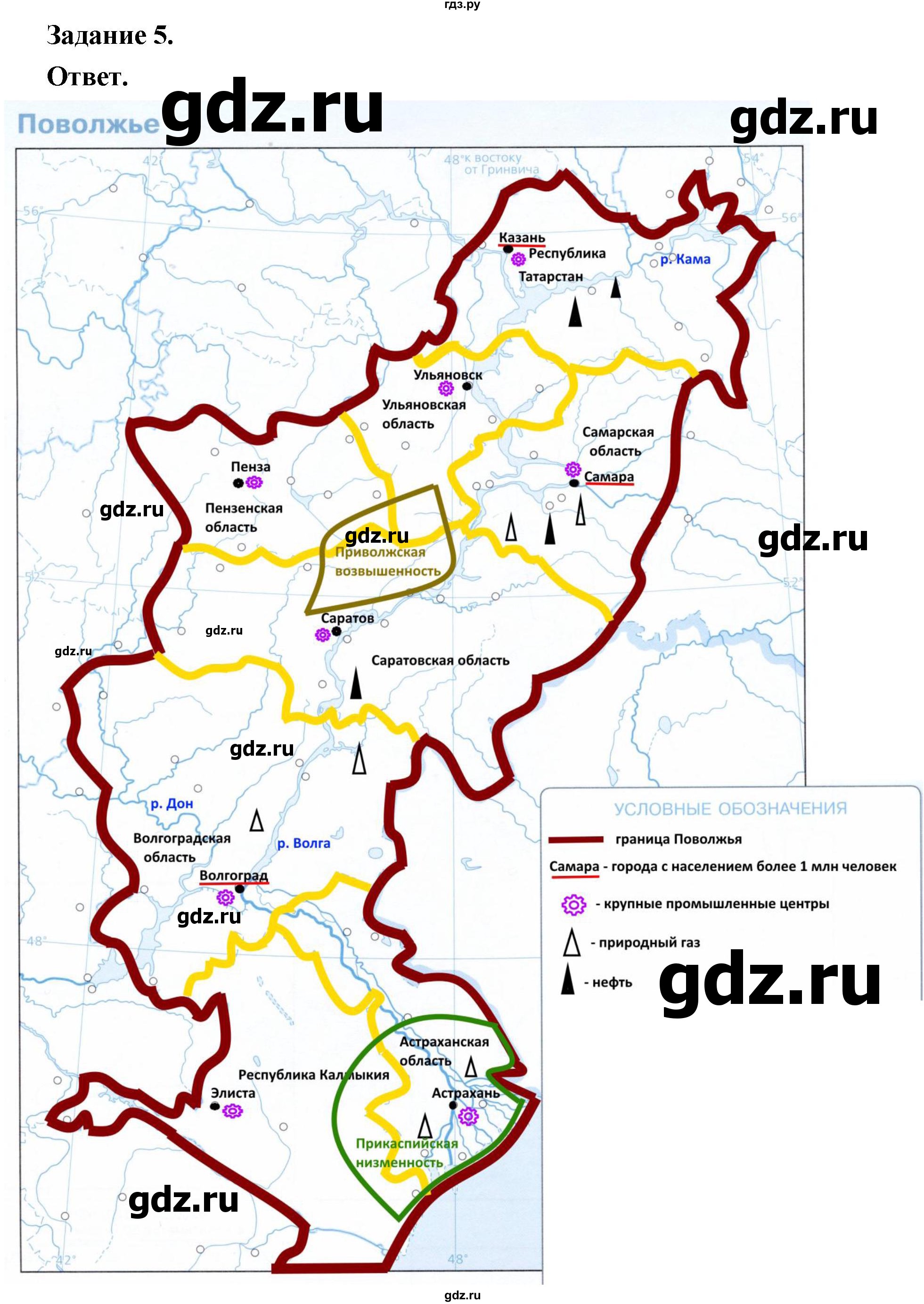 ГДЗ по географии 9 класс  Николина Мой тренажер  Поволжье - 5, Решебник 2024