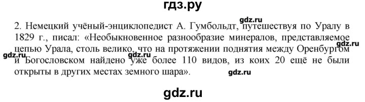 ГДЗ по географии 9 класс  Николина тренажер  Урал - 2, Решебник