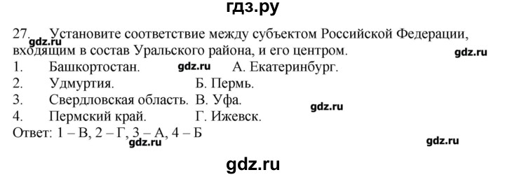 ГДЗ по географии 9 класс  Николина тренажер  Урал - 27, Решебник