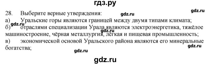 ГДЗ по географии 9 класс  Николина тренажер  Урал - 28, Решебник