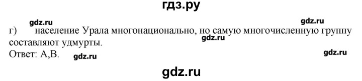 ГДЗ по географии 9 класс  Николина тренажер  Урал - 28, Решебник