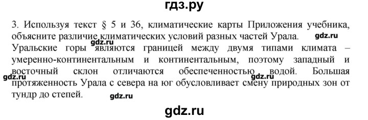 ГДЗ по географии 9 класс  Николина тренажер  Урал - 3, Решебник