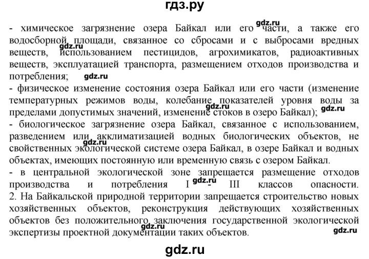 ГДЗ по географии 9 класс  Николина тренажер  Восточная Сибирь - 13, Решебник