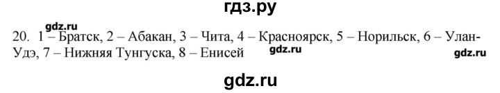 ГДЗ по географии 9 класс  Николина тренажер  Восточная Сибирь - 20, Решебник