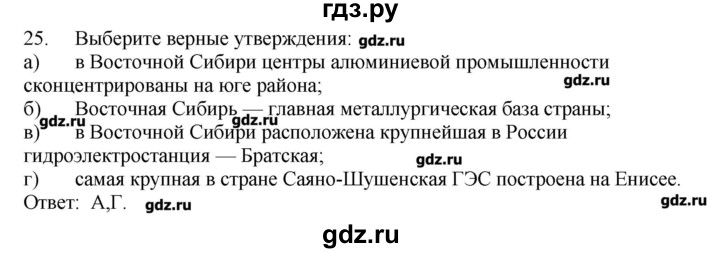 ГДЗ по географии 9 класс  Николина тренажер  Восточная Сибирь - 25, Решебник