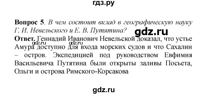 ГДЗ по истории 8 класс  Данилов История России  §16. Русские первооткрыватели и путешественники - 5, решебник