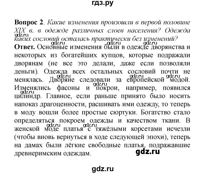 ГДЗ по истории 8 класс  Данилов История России  §18. Быт и обычаи - 2, решебник