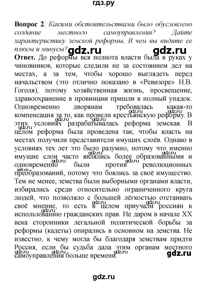 ГДЗ по истории 8 класс  Данилов История России  §21-22. Либеральные реформы 60-70-х гг. XIX в. - 2, решебник