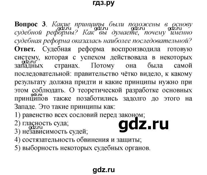 ГДЗ по истории 8 класс  Данилов История России  §21-22. Либеральные реформы 60-70-х гг. XIX в. - 3, решебник