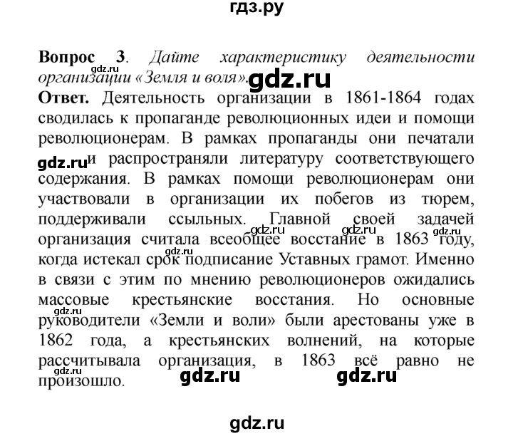 ГДЗ по истории 8 класс  Данилов История России  §25. Зарождение революционного народничества и его идеология - 3, решебник