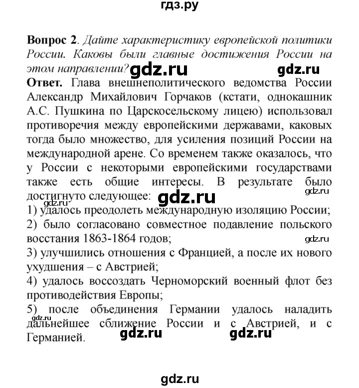 ГДЗ по истории 8 класс  Данилов История России  §27. Внешняя политика Александра II - 2, решебник