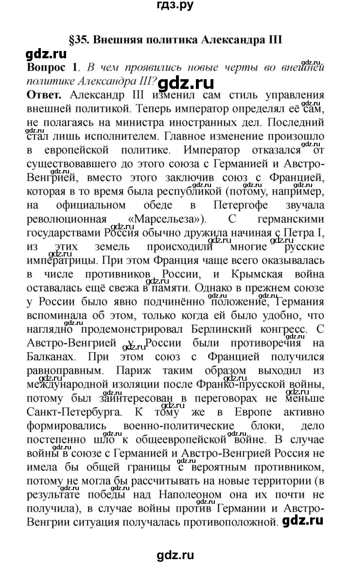 ГДЗ по истории 8 класс  Данилов История России  §35. Внешняя политика Александра III - 1, решебник
