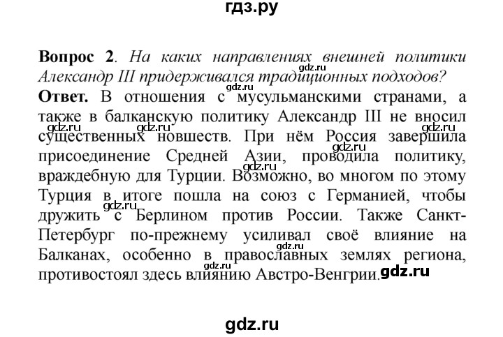 ГДЗ по истории 8 класс  Данилов История России  §35. Внешняя политика Александра III - 2, решебник