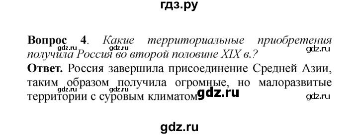 ГДЗ по истории 8 класс  Данилов История России  §35. Внешняя политика Александра III - 4, решебник