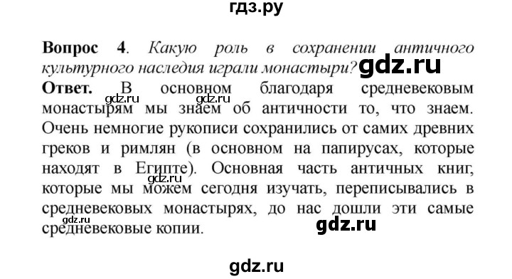 История средних веков агибалова ответы. 2. Христианская Церковь в раннее средневековье. Ответы на вопросы гдз. Гдз от Путина по истории 6 класс Агибалова. Гдз по истории 6 класс Агибалова таблица страница 170-171. История 6 класс Агибалова параграф 10 план по пункту наука.