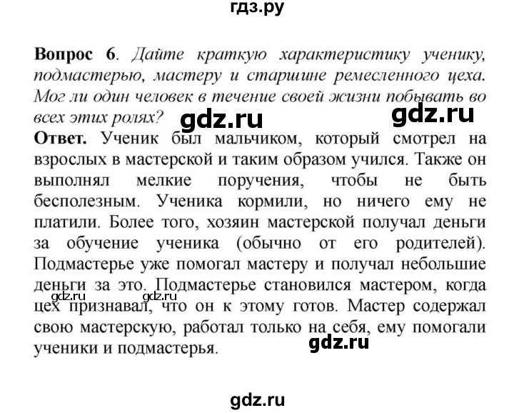 Презентация формирование средневековых городов городское ремесло 6 класс по фгос