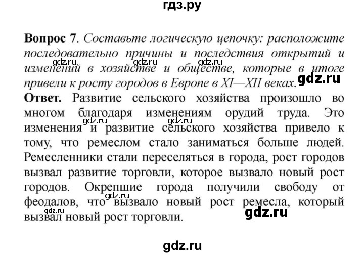 Презентация по теме формирование средневековых городов городское ремесло 6 класс