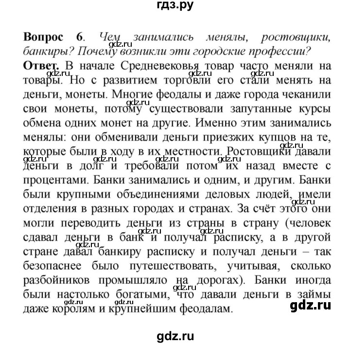 Ответы worldofmma.ru: конспект по истории 6 класс история средних веков Агибалова Донской параграф 25