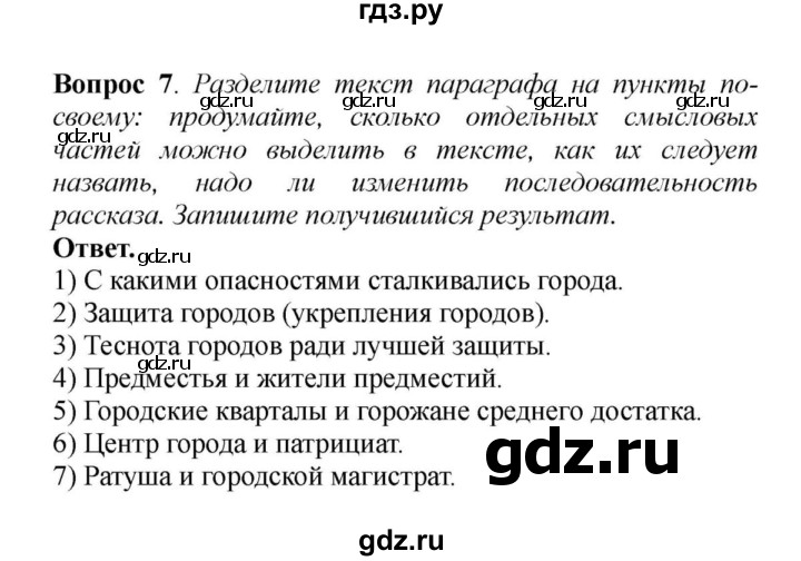 Ответы по истории 6 класс учебник агибалова