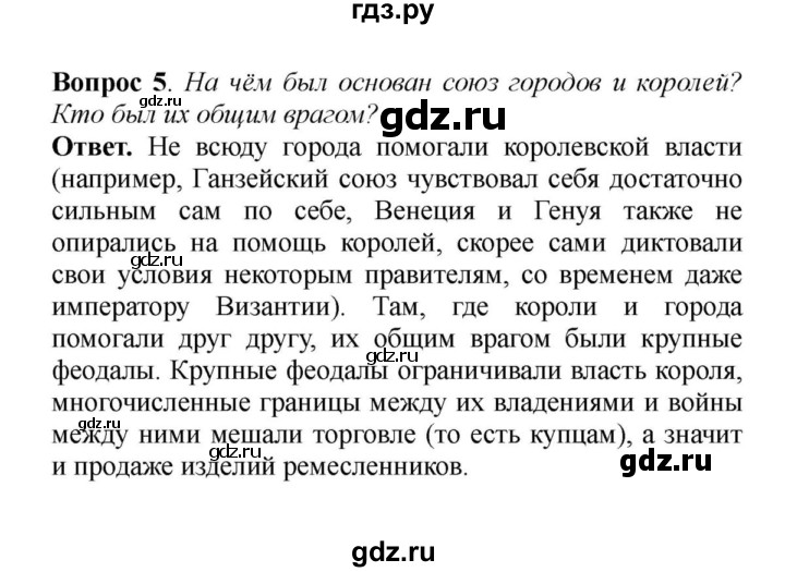 ГДЗ Вопросы И Задания К Главе V 5 История 6 Класс Средних Веков.
