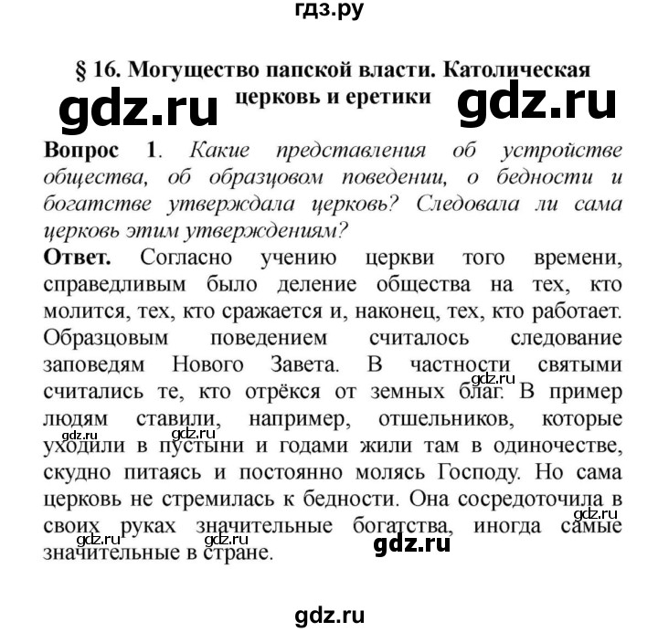 Презентация могущество папской власти католическая церковь и еретики 6 класс фгос