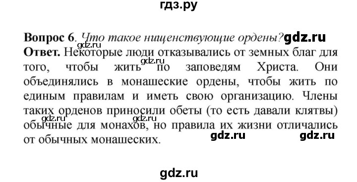 Начертите схему источники богатства церкви 6 класс