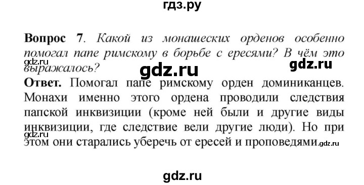 Пересказ 16 параграфа по истории 8 класс. Могущество папской власти в средние века. Могущество папской власти католическая Церковь и еретики 6 класс. Могущество папской власти картинки. Таблица по истории средних веков 6 класс могущество папской власти.