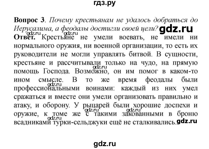 Ответы по истории 6 класс агибалова. Крестовый поход гдз по истории 6. Крестовые походы 6 класс история. Крестовые походы 6 класс Агибалова. Крестовые походы 6 класс учебник по истории.