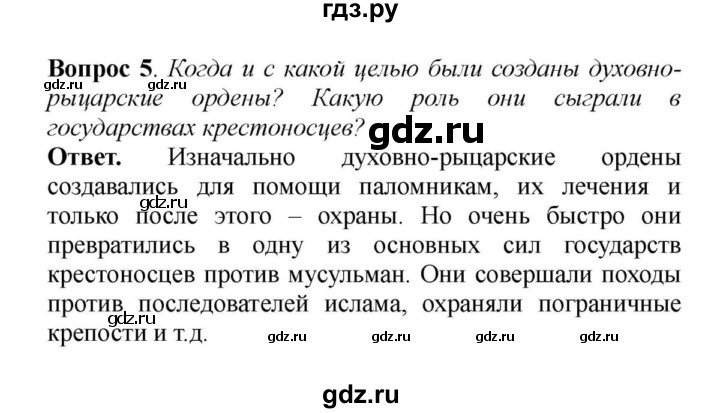 История 6 класс агибалова параграф 23. Крестовые походы 6 класс история. Крестовый поход гдз по истории 6. Гдз история 6 класс крестовые походы. Крестовые походы 6 класс учебник по истории.