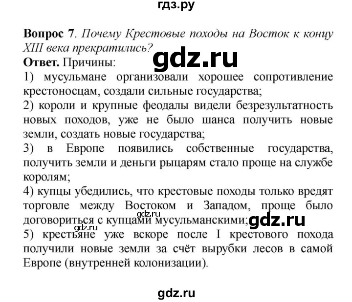История 6 класс крестовые походы ответы. Гдз история Агибалова 6 класс крестовые походы. Крестовые походы история средних веков Агибалова шестой класс. Крестовые походы 6 класс история. Крестовые походы 6 класс Агибалова.
