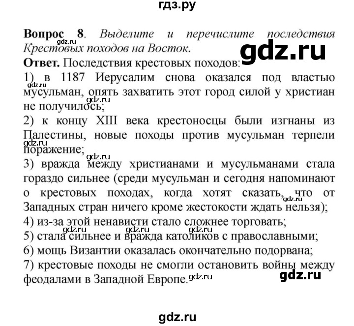 Крестовые походы 6 класс агибалова. Гдз история 6 класс крестовые походы. Гдз по истории 6 класс Агибалова крестовые походы. Крестовые походы 6 класс учебник по истории. Гдз по истории 6 класс Агибалова.