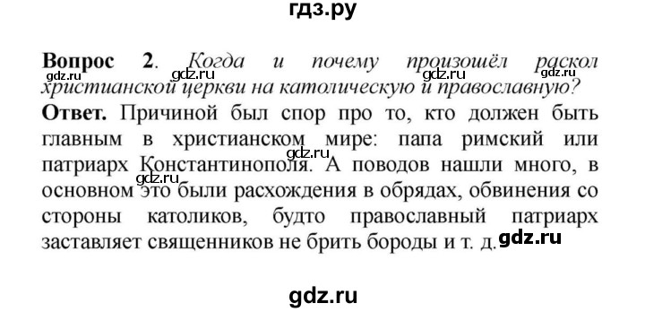 История 6 класс донской ответы на вопросы. Вопросы и задания к главе 2 по истории 6 класс. Гдз по истории 6 класс Агибалова.