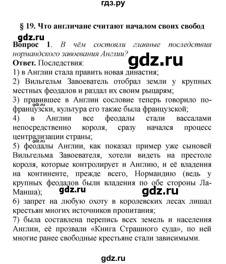 История что англичане считают началом своих свобод. Что англичане считают началом своих свобод 6 класс таблица. Что англичане считают началом своих свобод 6 класс. Таблица по истории 6 класс что англичане считают началом своих свобод. Что англичане считают началом своих свобод вопрос 6.