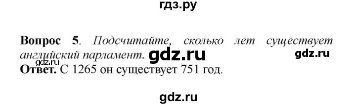 Ответы на вопросы 6 класс агибалова. Гдз по истории 6 класс что англичане считают началом своих свобод. Парламент по истории 6 класс Агибалова таблица. Что англичане считают началом своих свобод Агибалова Донской таблица. Подсчитайте сколько лет существует английский парламент.