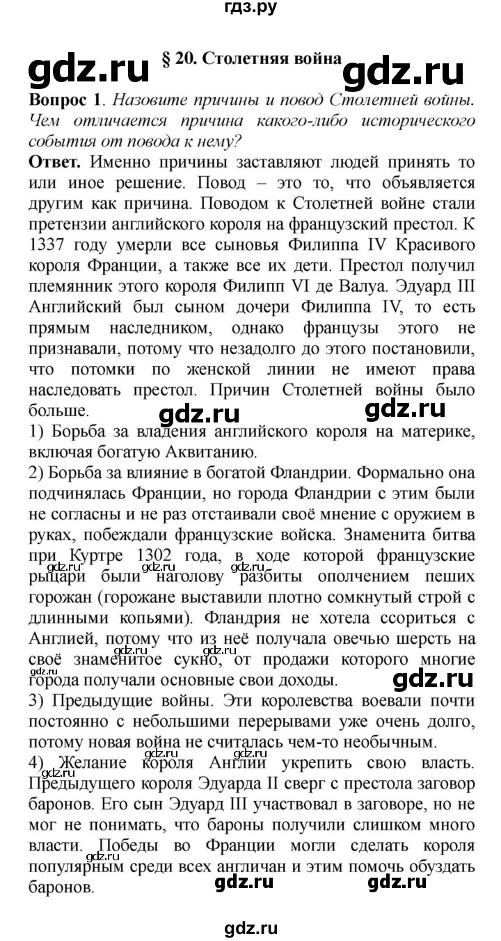 ГДЗ § 20. Столетняя Война 1 История 6 Класс Средних Веков Агибалов.