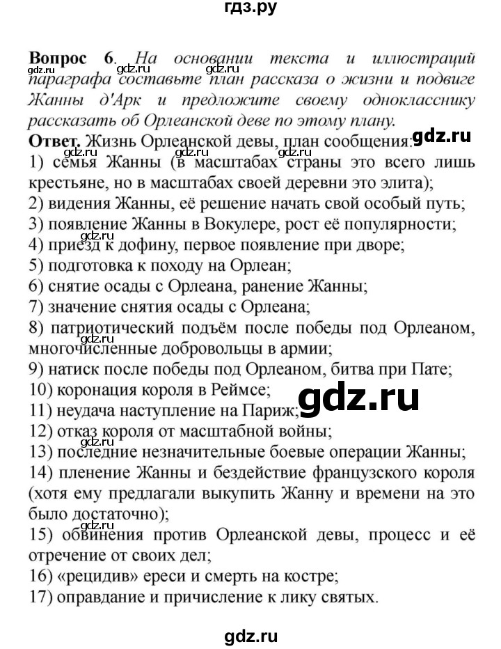 ГДЗ § 20. Столетняя Война 6 История 6 Класс Средних Веков Агибалов.