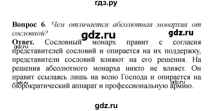 История 6 25. Усиление королевской власти в конце 15 века параграф. 6 Класс параграф усиление королевской власти в конце XV века таблица. Усиление королевской власти домашнее задание. Королевская власть в Франции 15 век.