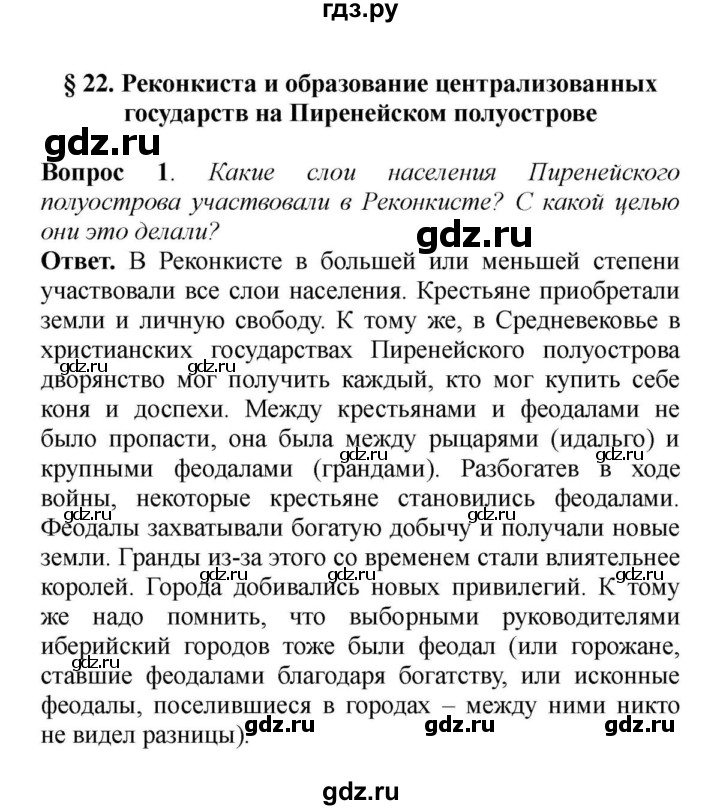 ГДЗ § 22. Реконкиста И Образование Централизованных Государств На.