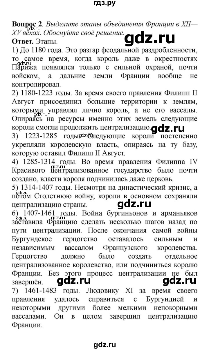 ГДЗ Вопросы и задания к главе VII 2 история 6 класс