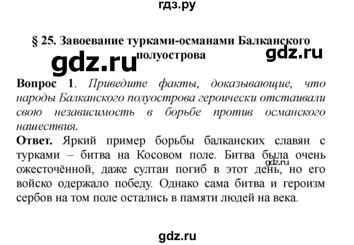 Приведите факты. Завоевание турками османами Балканского полуострова вопросы. Домашнее задание завоевание турками-османами. Завоевание турками османами Балканского полуострова гдз. Параграф 25 завоевание турками османами Балканского полуострова.