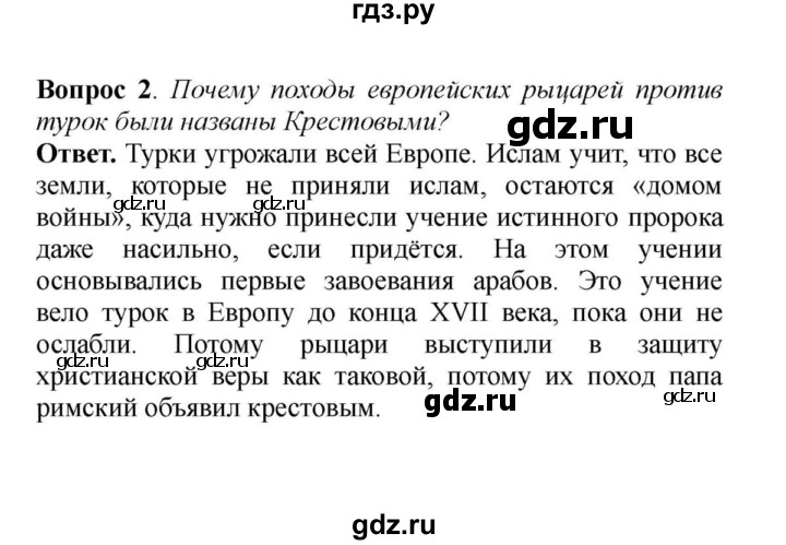 Приведите факты что народ балканского полуострова. Гдз по истории 6 класс Агибалова стр 102-110 краткое содержание.