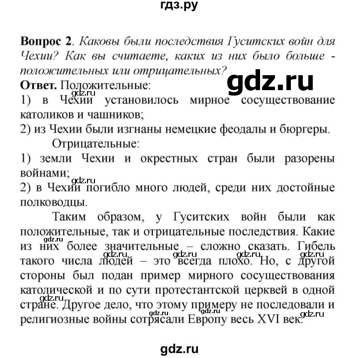 ГДЗ Вопросы и задания к главе VIII 2 история 6 класс