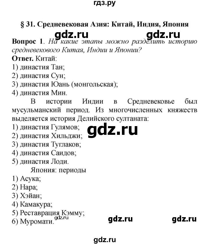 История 6 класс средневековая китай индия япония