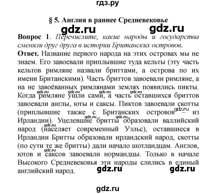 ГДЗ § 5. Англия В Раннее Средневековье 1 История 6 Класс Средних.